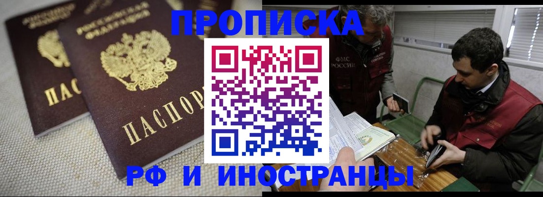 прописка для школы в Хадыженске