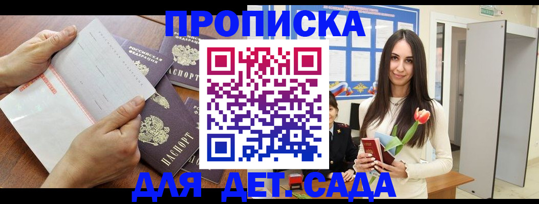 прописка от собственника в Хадыженске