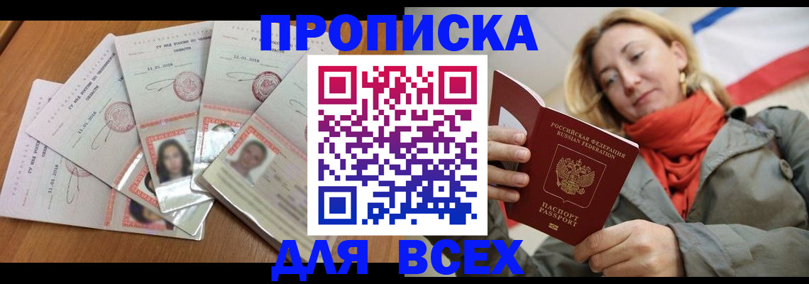 временная регистрация 2025 в Хадыженске