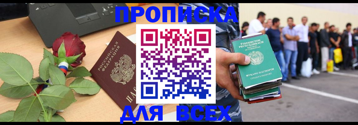 прописка иностранных граждан в Хадыженске
