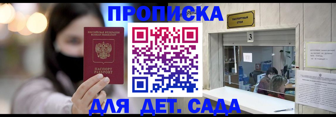 прописка для работы в Хадыженске