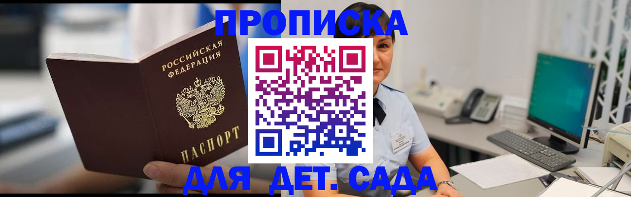 прописка гарантия в Хадыженске