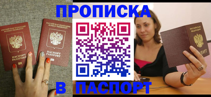 прописка паспорт в Хадыженске