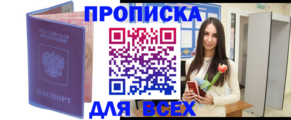 прописка 2025 в Хадыженске